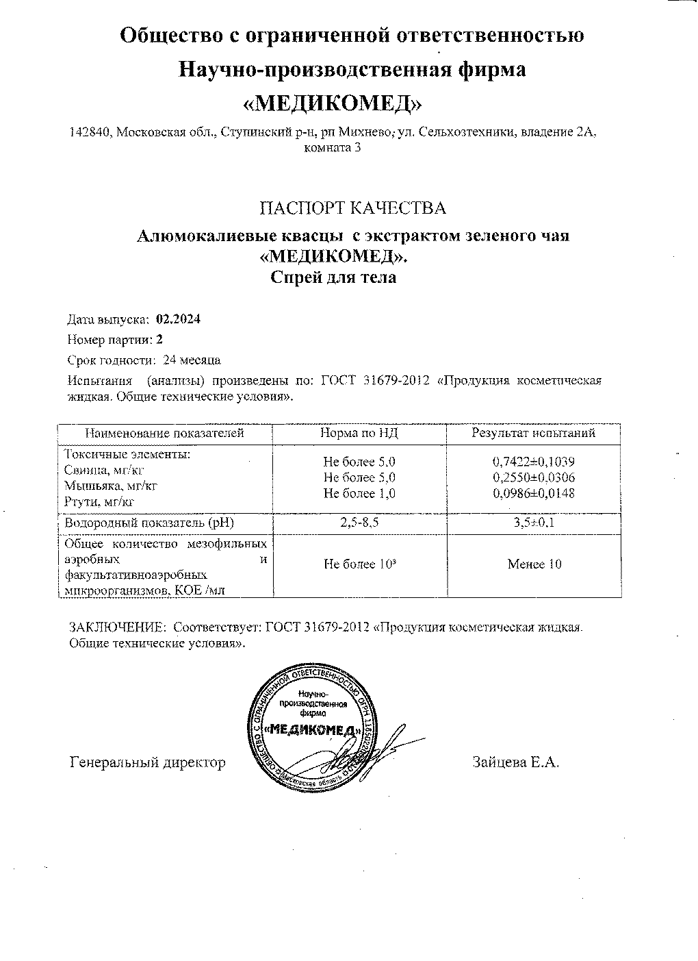 Паспорт №022024